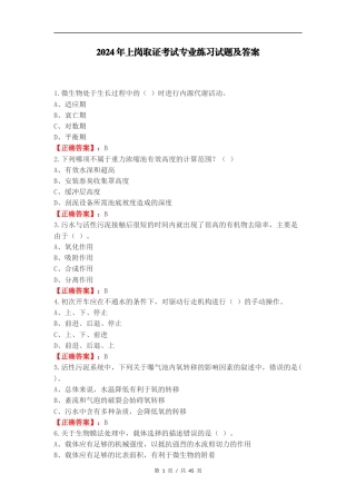 2024年上岗取证考试专业练习试题及答案.docx