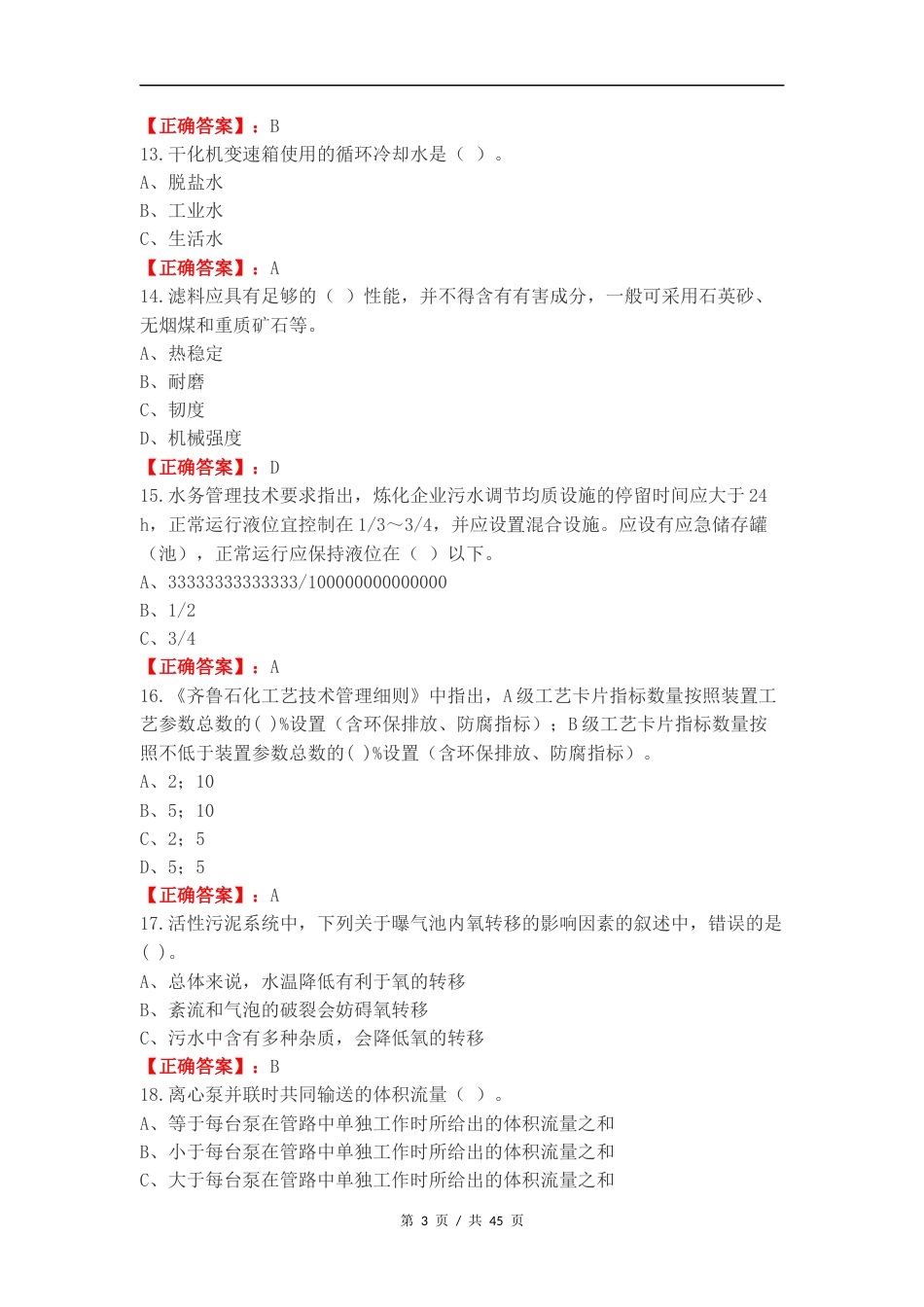 2024年上岗取证考试专业复习测试卷.docx_第3页