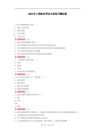 2024年上岗取证考试专业复习测试卷.docx