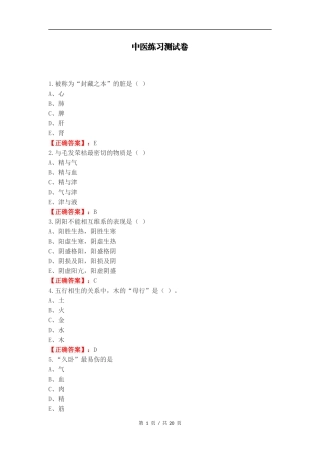 中医练习测试卷.docx