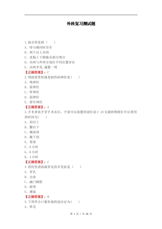 外科复习测试题 (1).docx