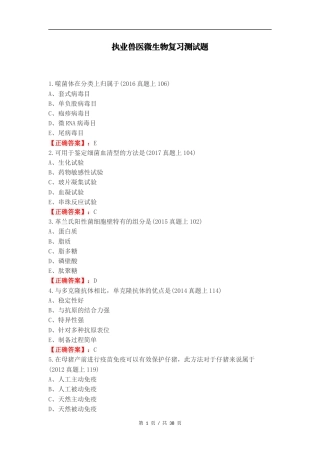 执业兽医微生物复习测试题.docx