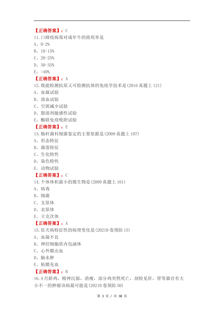 执业兽医微生物复习测试有答案.docx_第3页