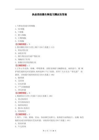 执业兽医微生物复习测试有答案.docx