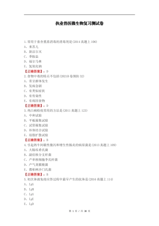 执业兽医微生物复习测试卷.docx