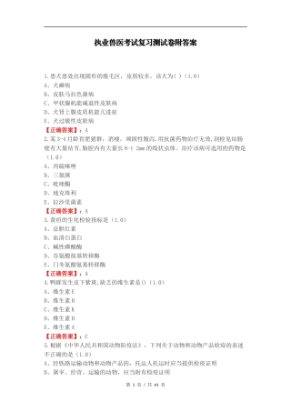 执业兽医考试复习测试卷附答案.docx