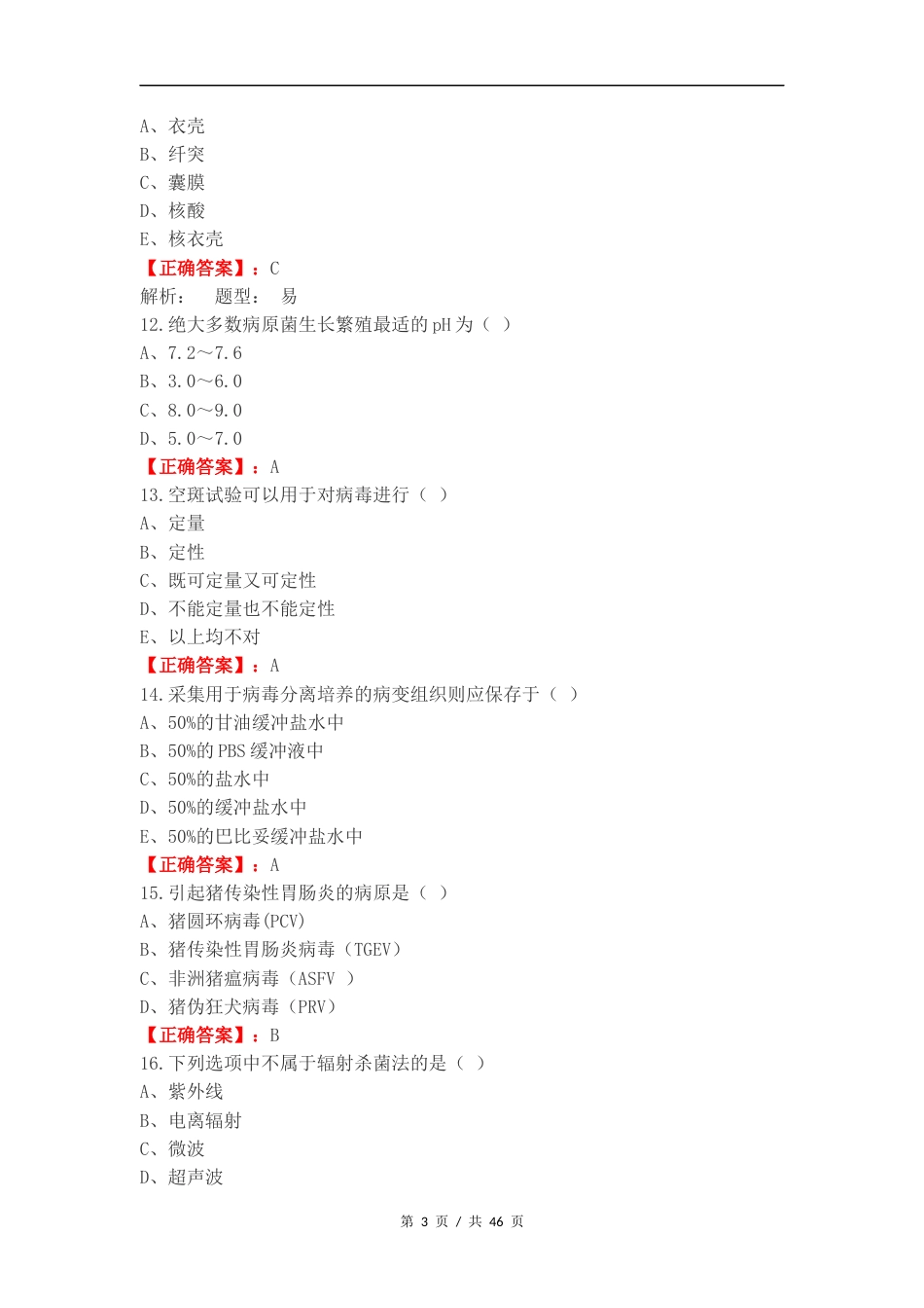 24兽医微生物复习试题有答案.docx_第3页