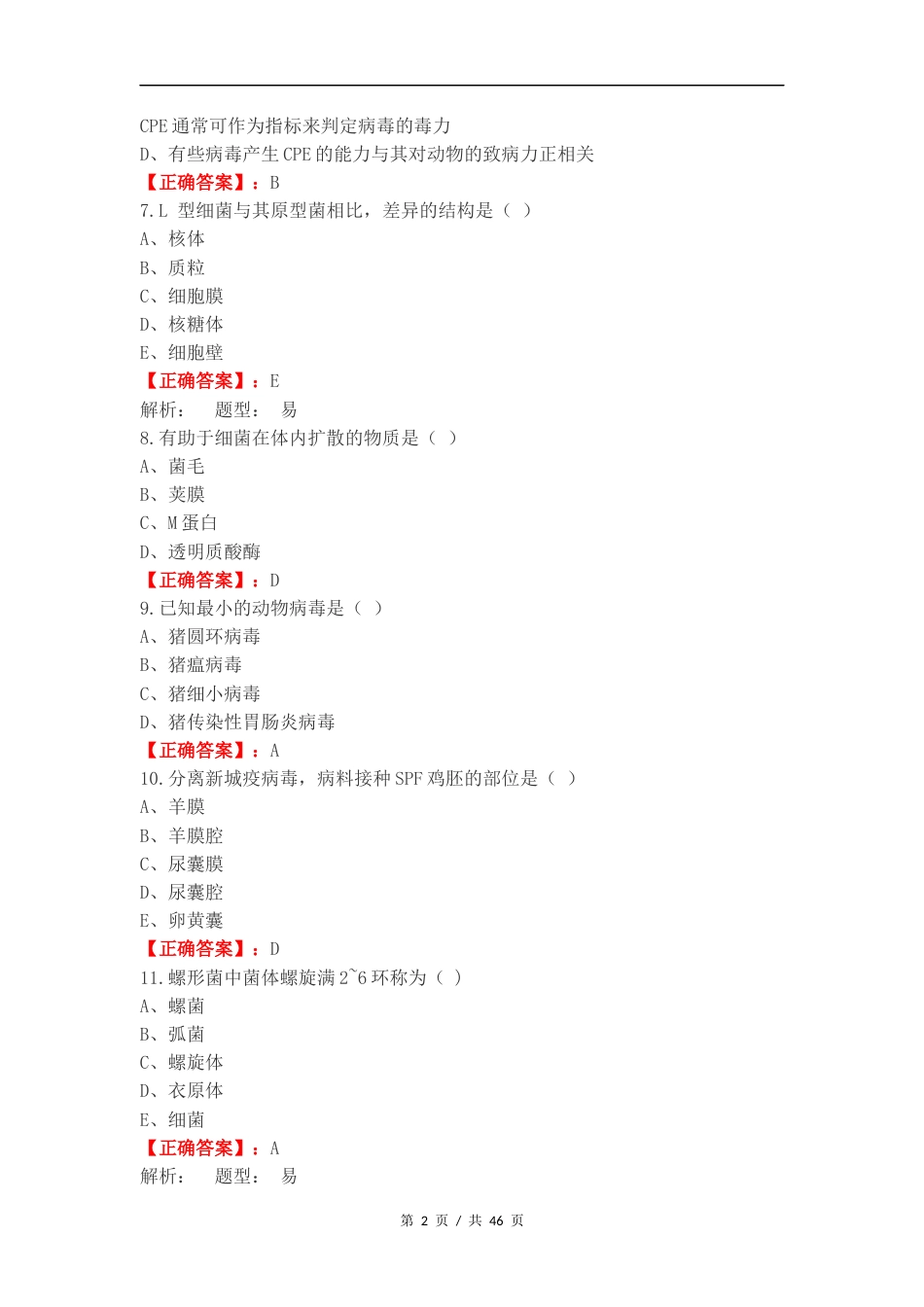 24兽医微生物复习测试有答案.docx_第2页