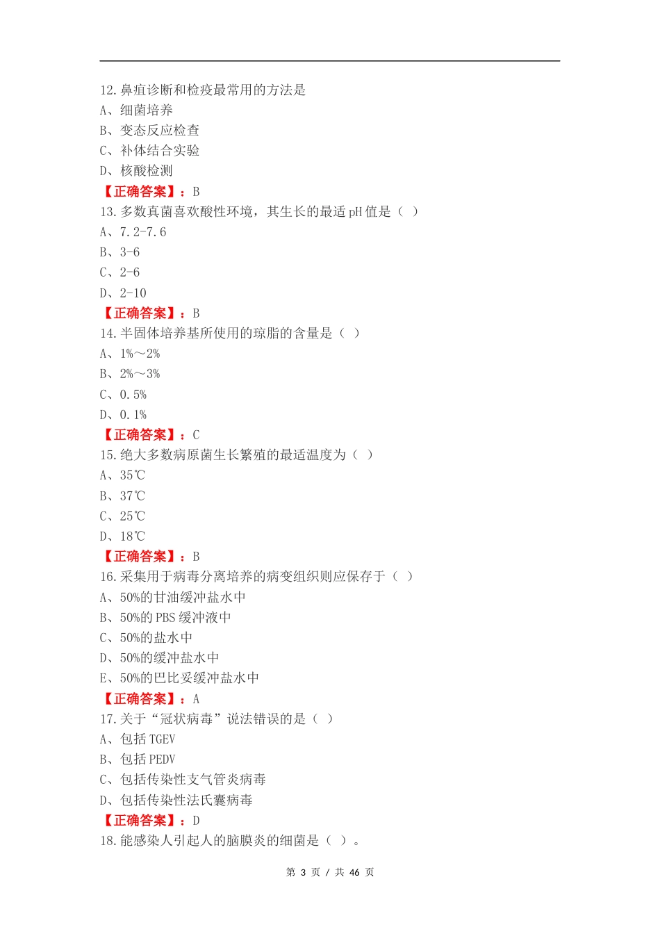 24兽医微生物复习测试有答案.docx_第3页