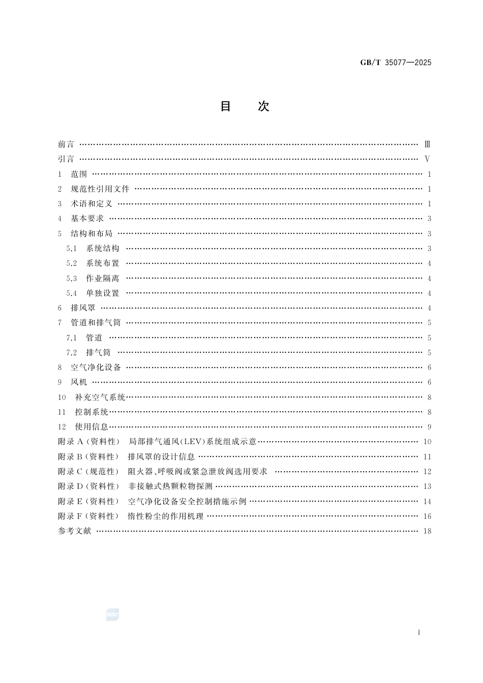 GB-T 35077-2025机械安全 局部排气通风系统 安全要求.pdf_第3页