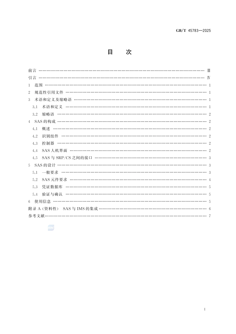 GB-T 45783-2025机械安全  安全防护授权系统  基本要求.pdf_第3页