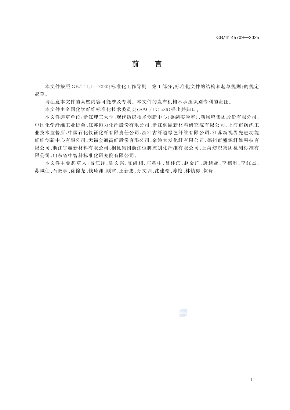 GB-T 45709-2025聚对苯二甲酸乙二醇酯纤维及切片绝对分子质量及其分布的测定 高效聚合物色谱-多角度激光光散射法（APC-MALLS）.pdf_第3页