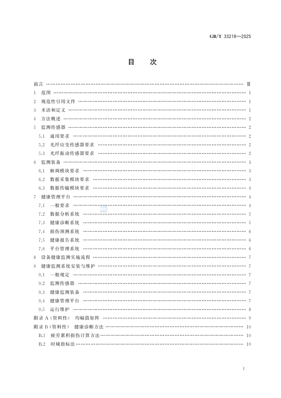 GB-T 33218-2025设备结构健康监测  基于光纤传感技术的设备健康监测方法.pdf_第3页
