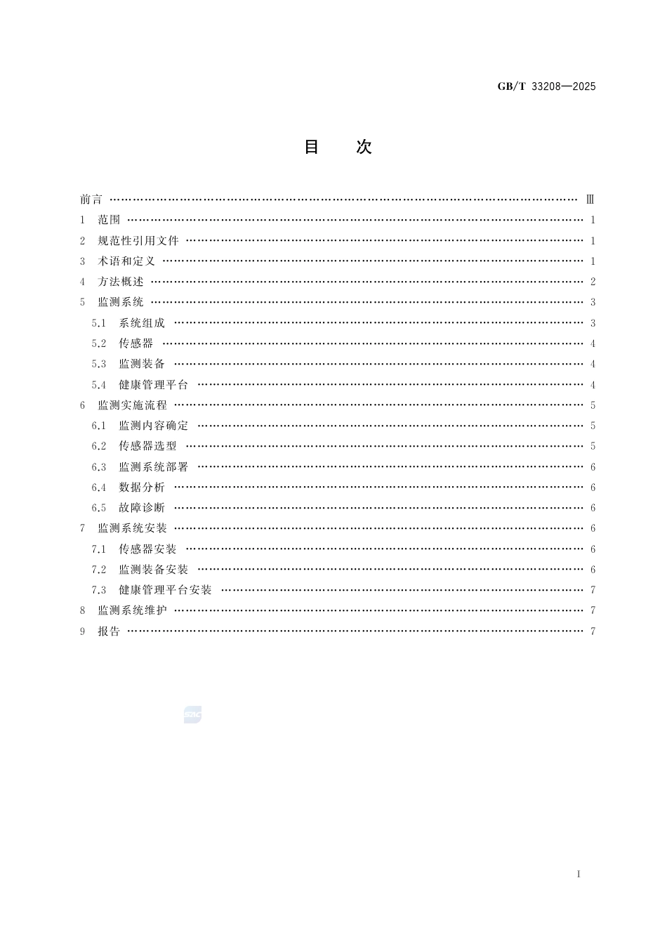 GB-T 33208-2025设备结构健康监测  基于叶尖定时原理的透平叶片振动在线监测方法.pdf_第3页