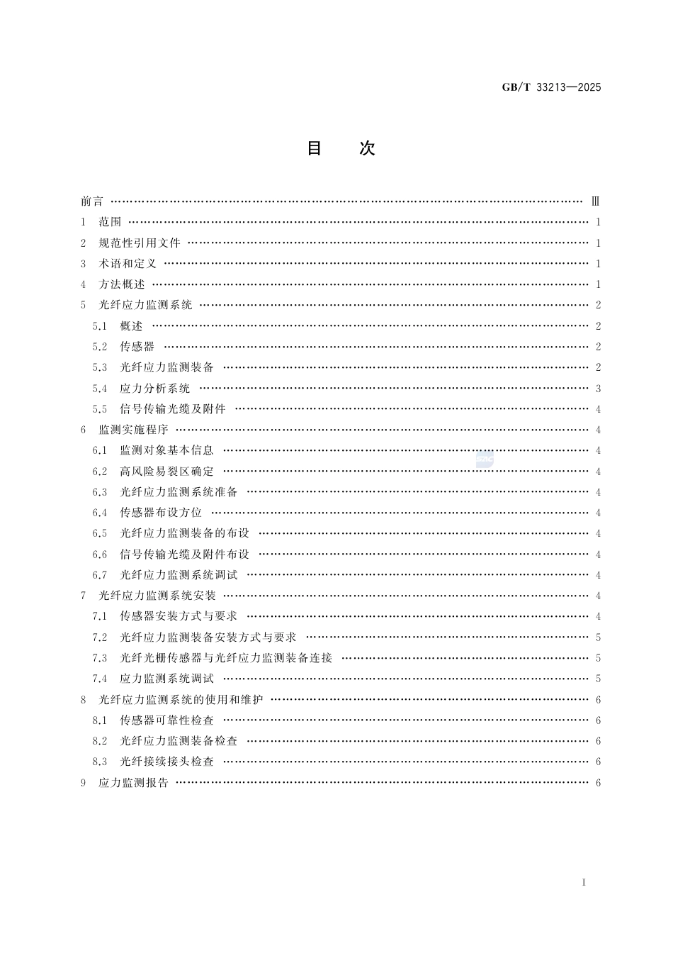GB-T 33213-2025设备结构健康监测  基于光纤传感技术的应力监测方法.pdf_第3页
