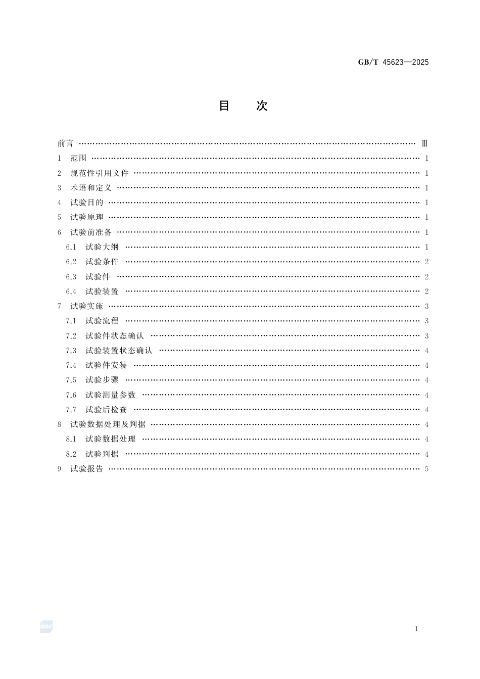 GB-T 45623-2025航空活塞式发动机 涡轮增压器转子包容试验方法.pdf_第3页