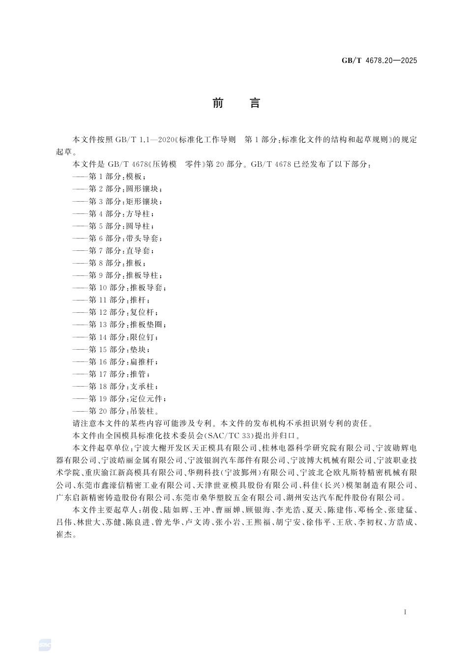 GB-T 4678.20-2025压铸模  零件  第20部分：吊装柱.pdf_第3页