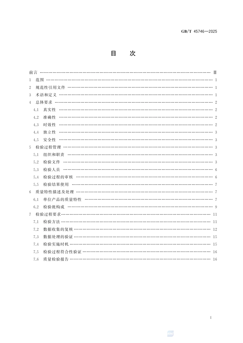 GB-T 45746-2025市场、民意和社会调查 质量检验要求.pdf_第3页