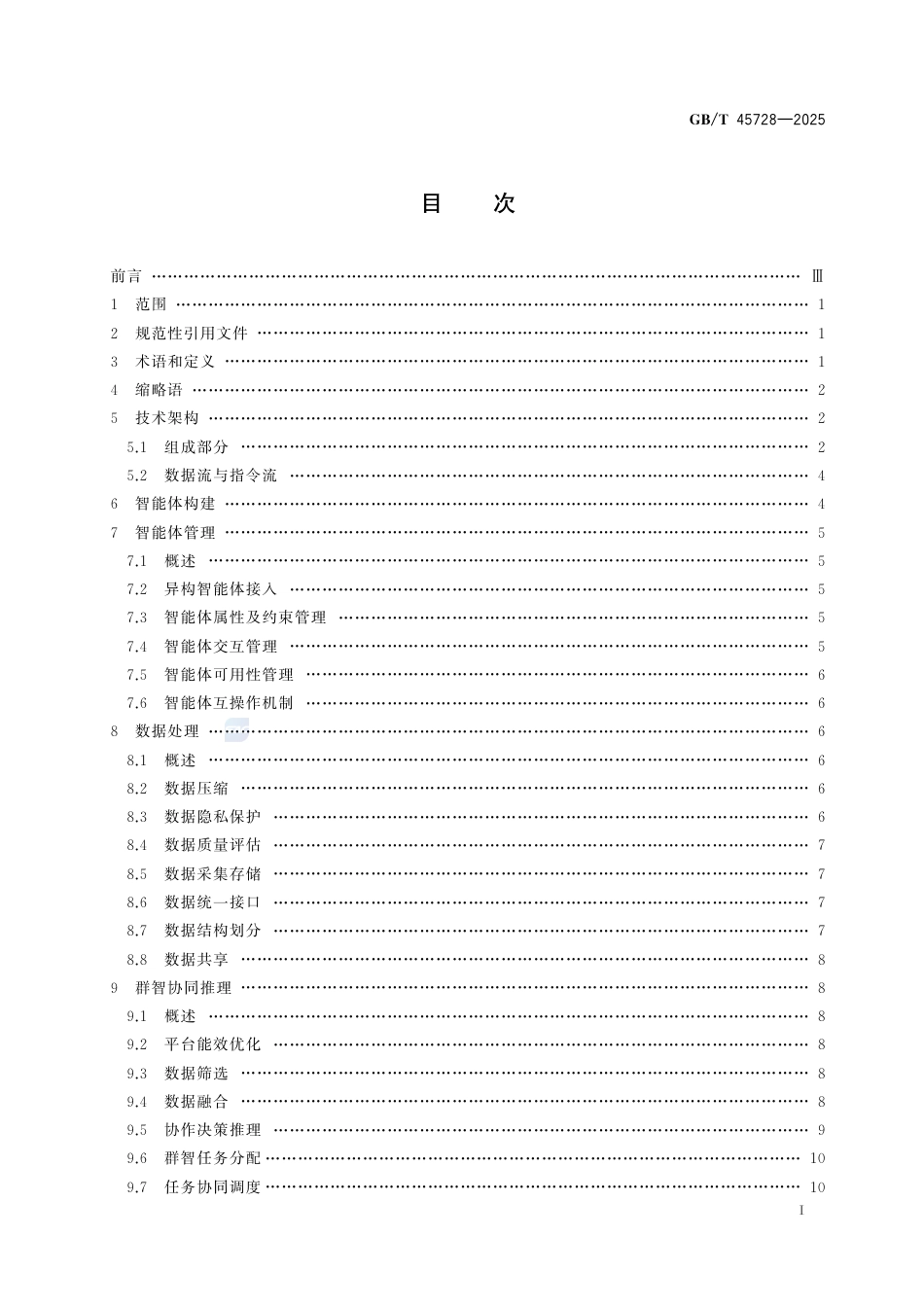 GB-T 45728-2025物联网 群智感知 技术架构.pdf_第3页