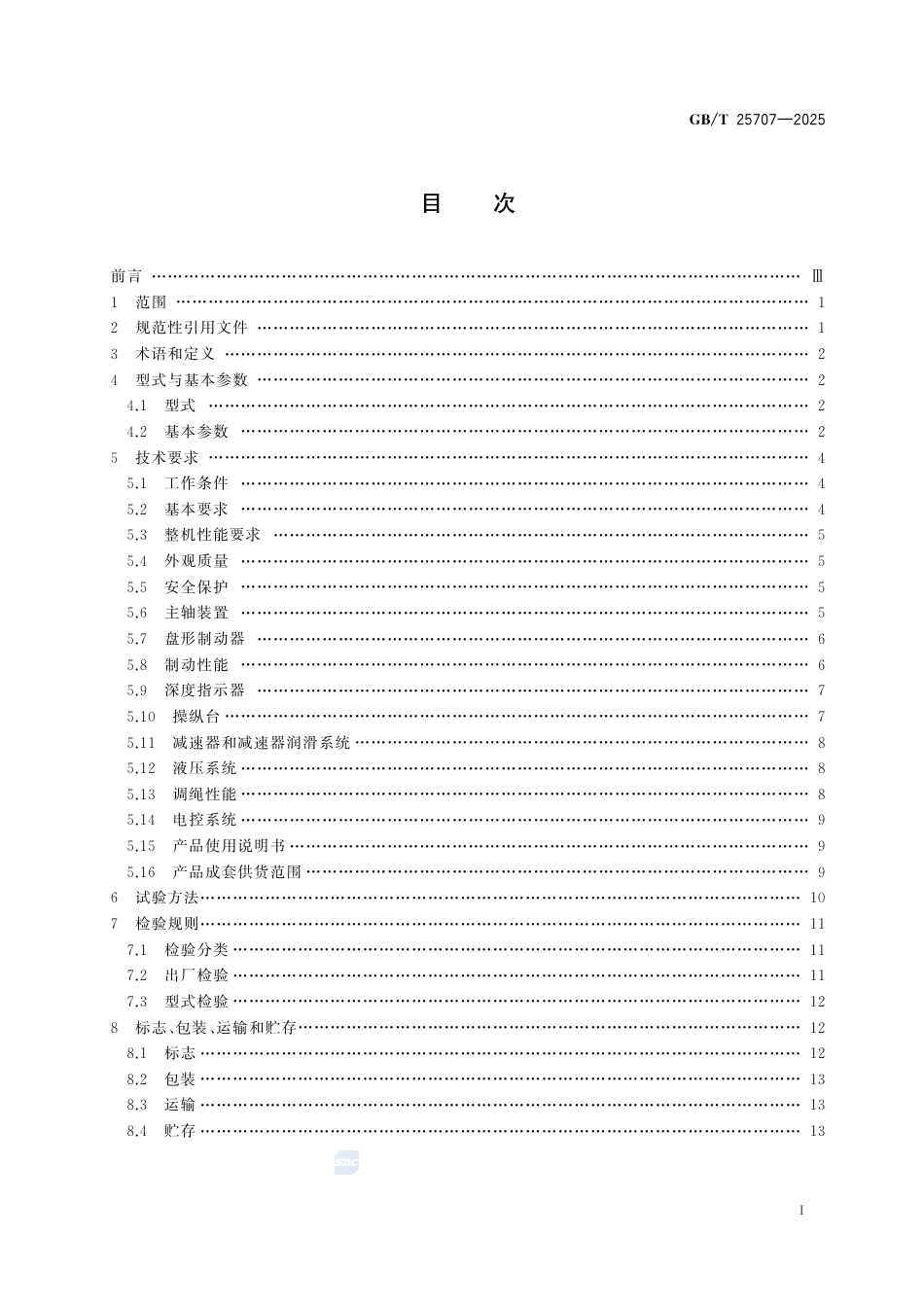 GB-T 25707-2025液压防爆提升机和提升绞车.pdf_第3页