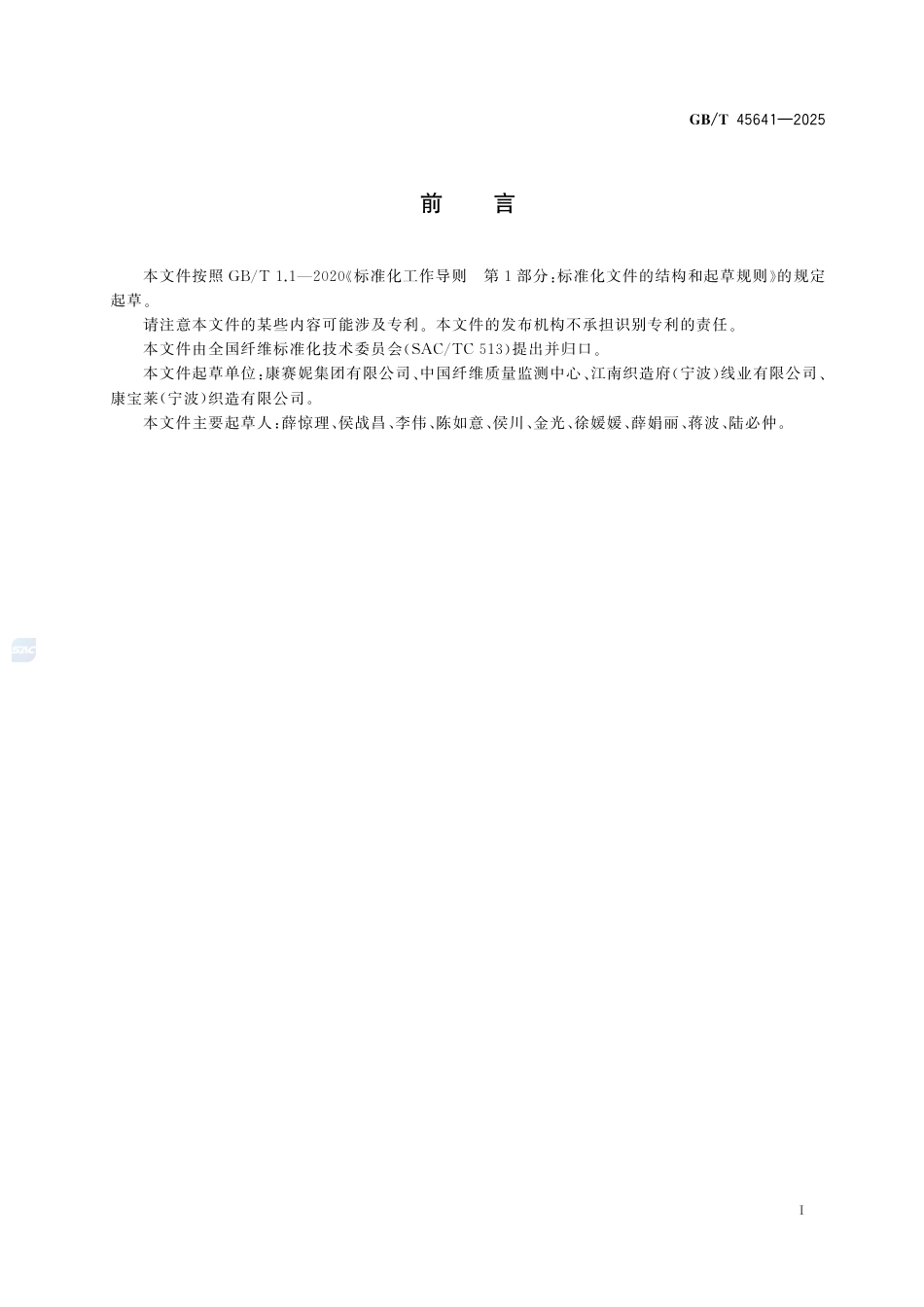 GB-T 45641-2025开士哥拉毛.pdf_第3页