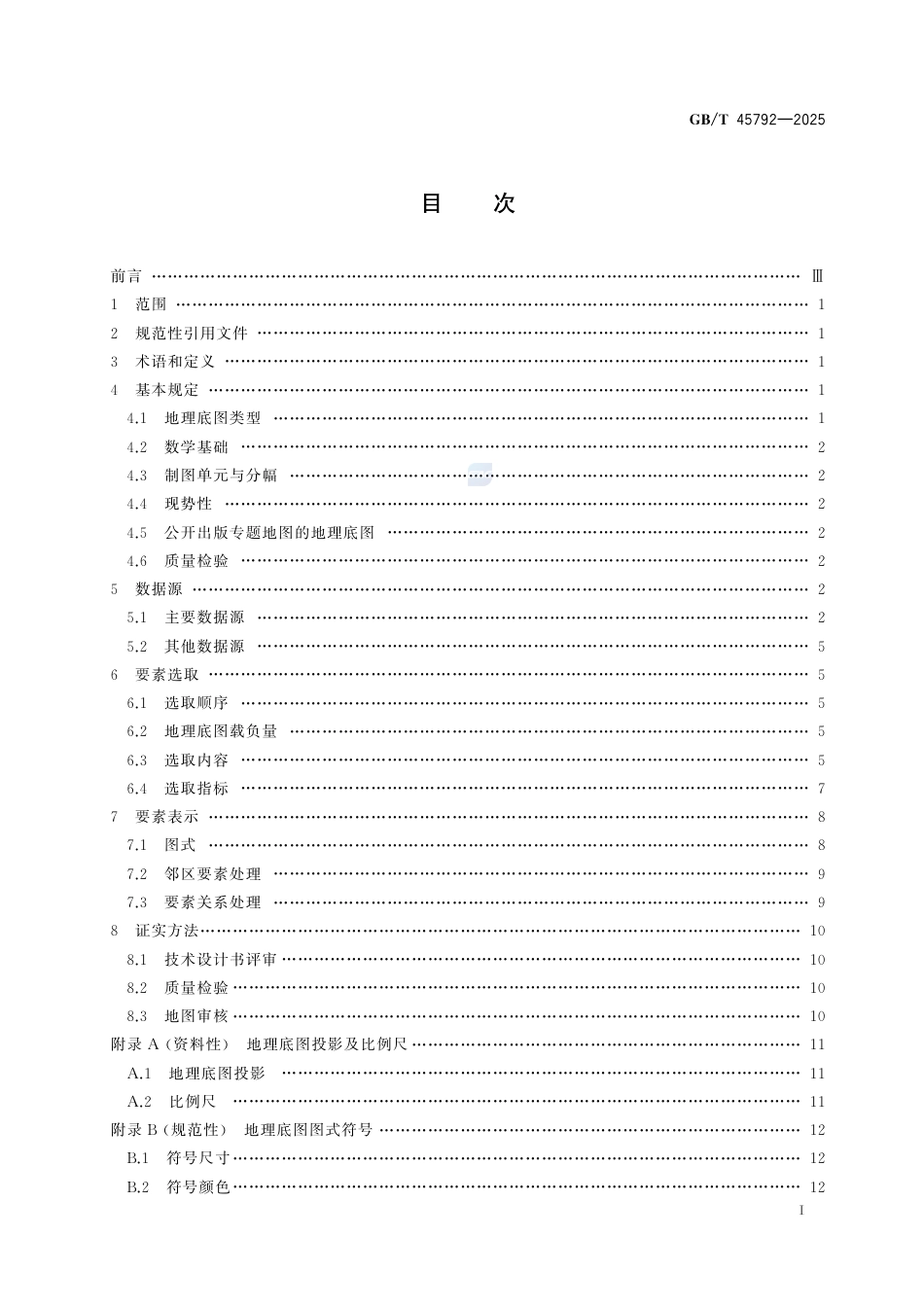 GB-T 45792-2025专题地图 地理底图编制规范.pdf_第3页