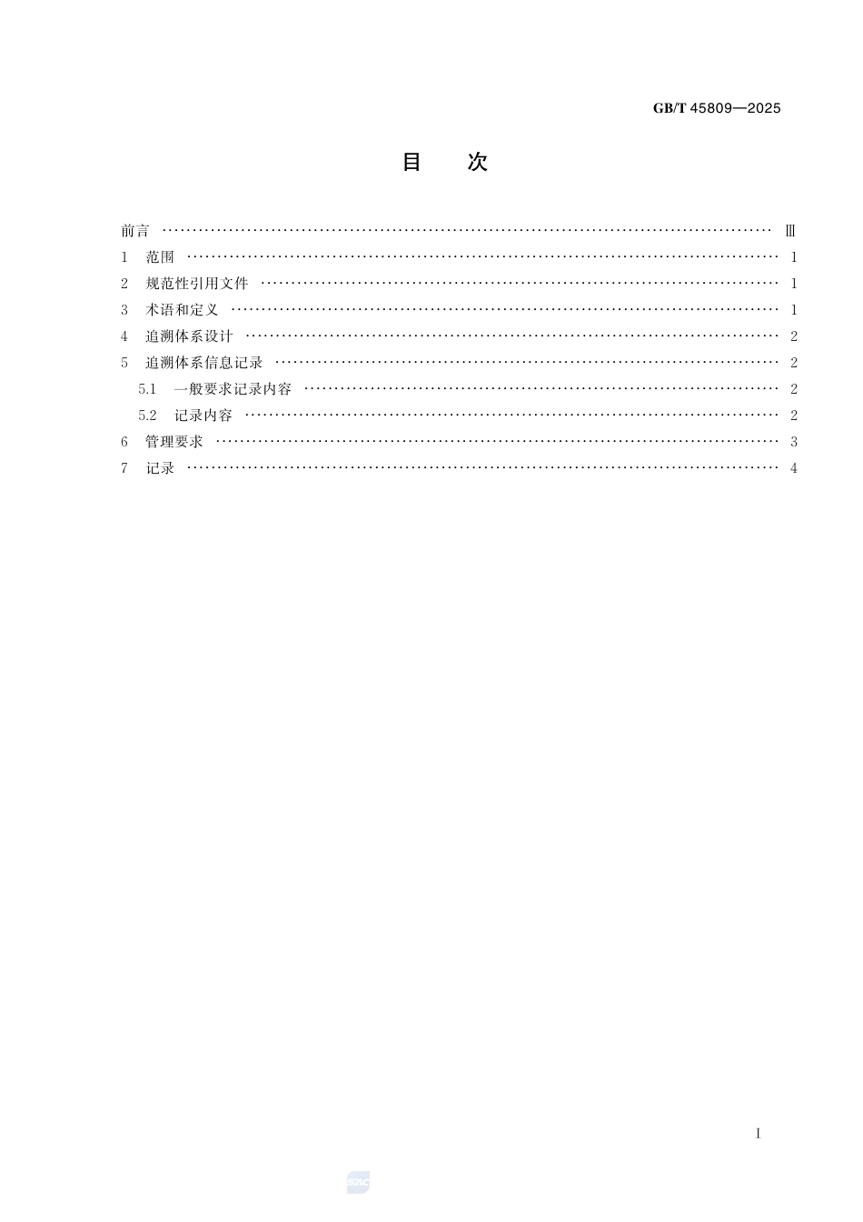 GB-T 45809-2025调味品追溯技术规范.pdf_第3页