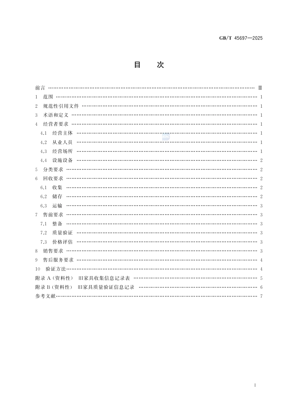 GB-T 45697-2025家具回收交易技术规范.pdf_第3页