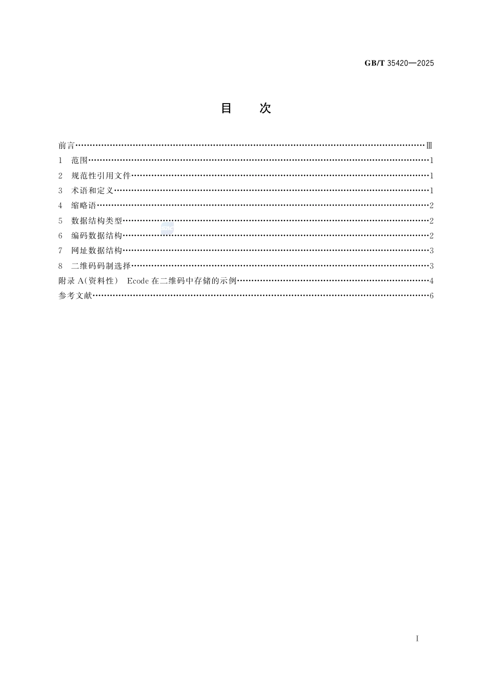 GB-T 35420-2025物联网标识体系 Ecode在二维码中的存储.pdf_第3页