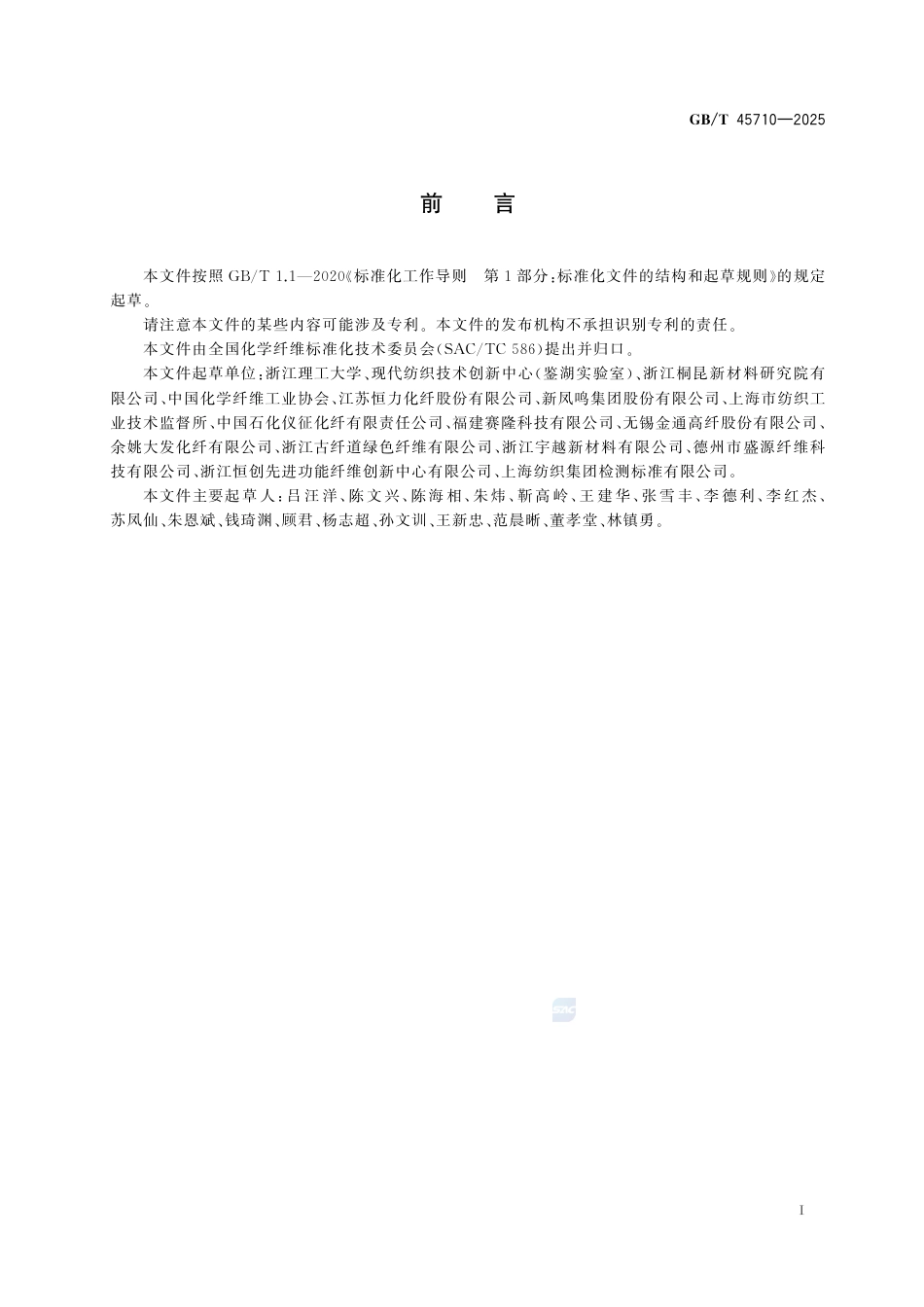 GB-T 45710-2025聚对苯二甲酸乙二醇酯纤维及切片中低聚物的测定 高效聚合物色谱法（APC）.pdf_第3页