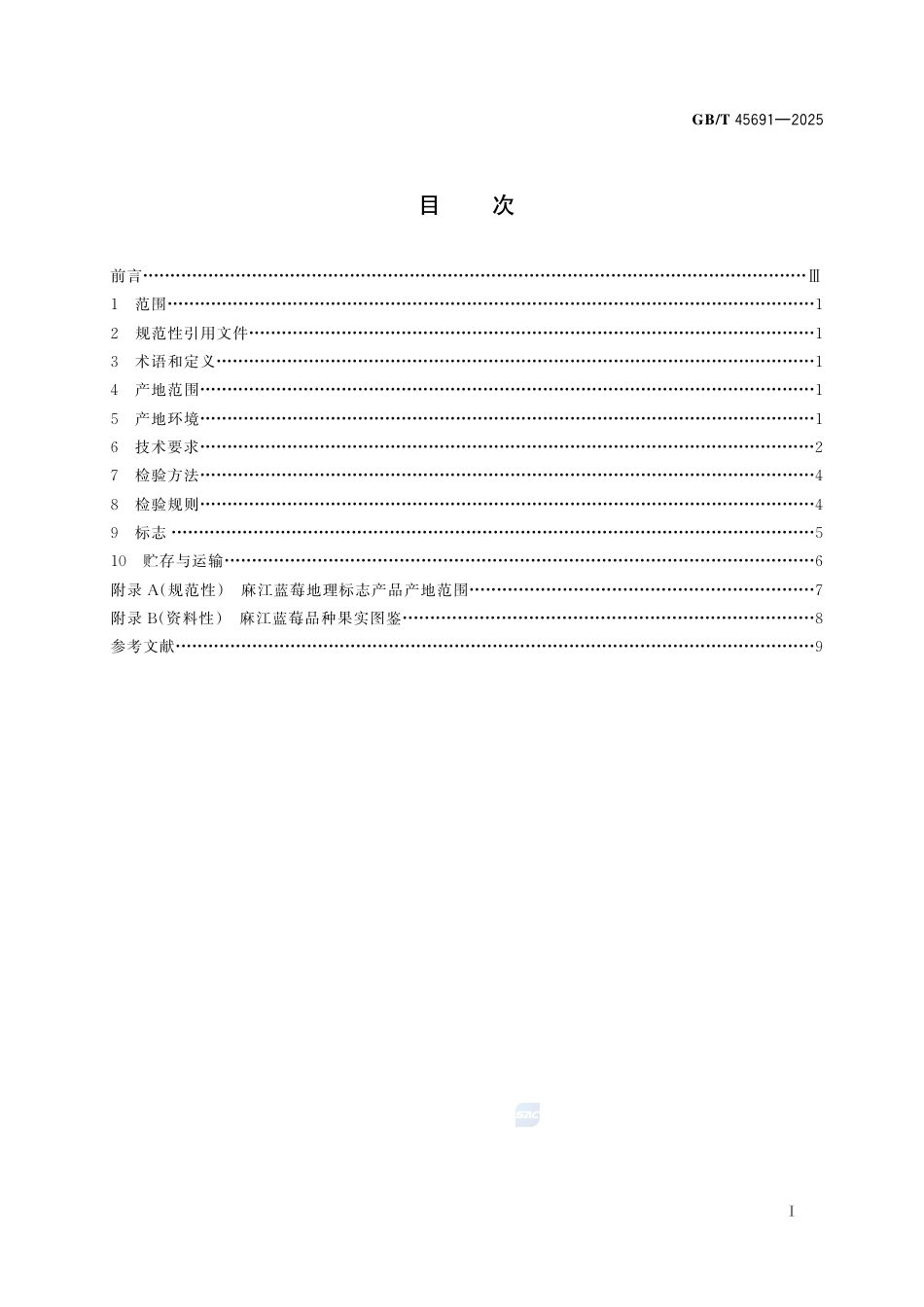 GB-T 45691-2025地理标志产品质量要求 麻江蓝莓.pdf_第3页