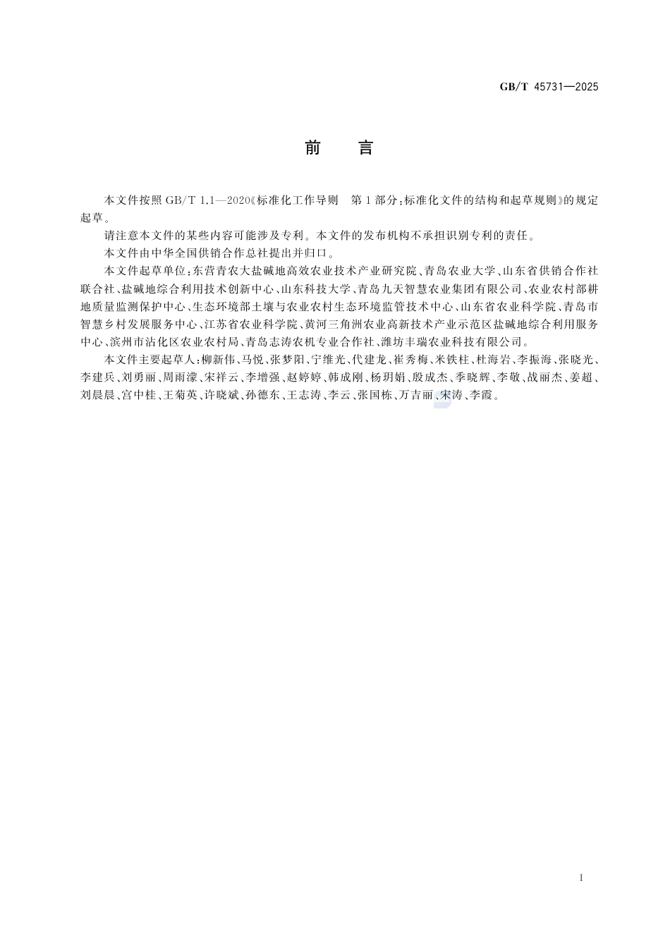 GB-T 45731-2025农业生产托管 数字化管理通用要求.pdf_第3页