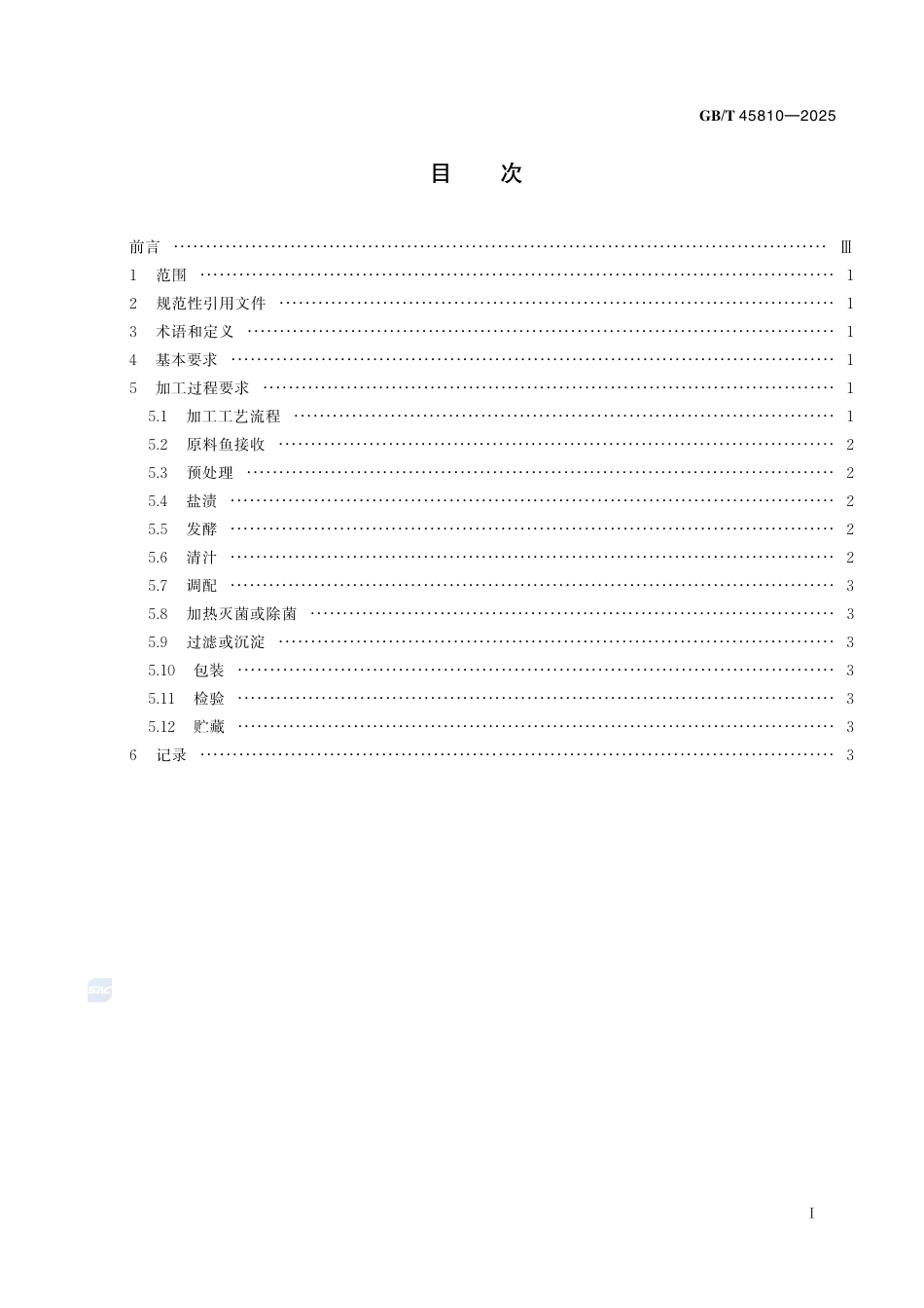 GB-T 45810-2025鱼露加工技术规范.pdf_第3页