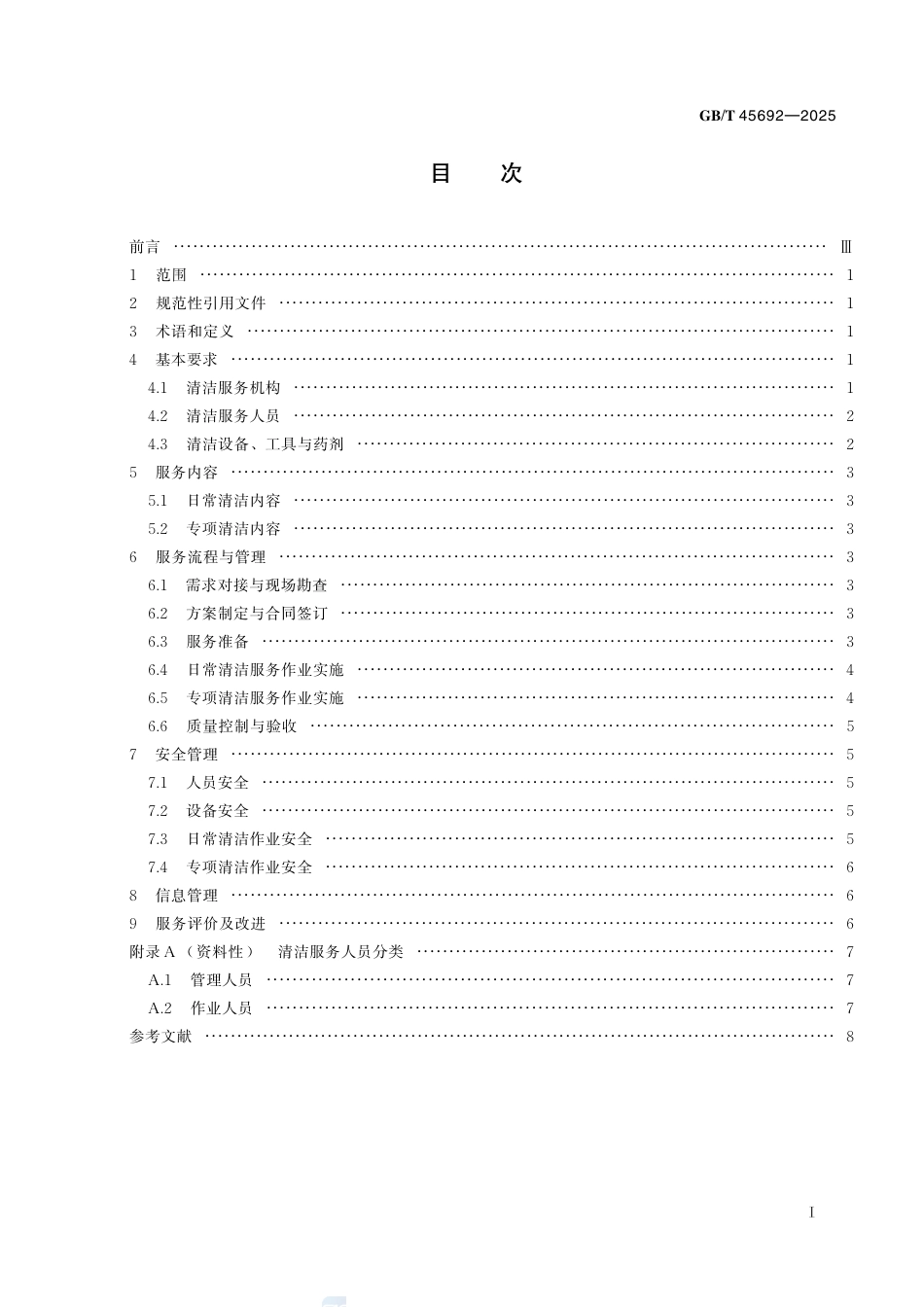 GB-T 45692-2025建筑构筑物清洁服务通则.pdf_第3页