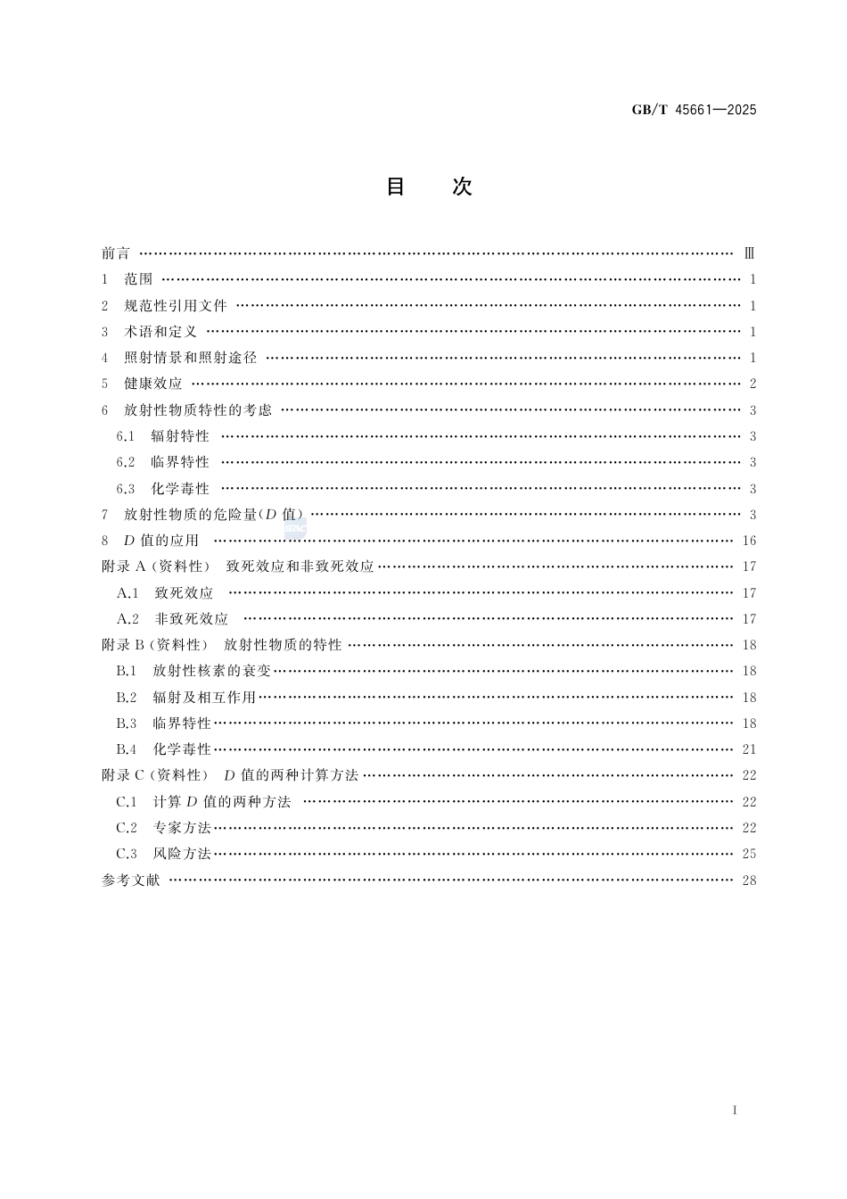 GB-T 45661-2025放射性物质危险量的确定.pdf_第3页