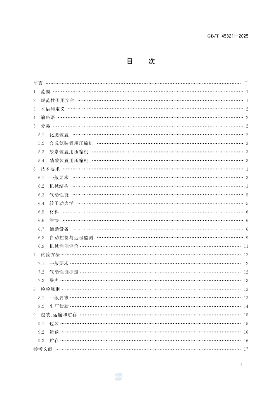 GB-T 45821-2025化肥装置用透平压缩机.pdf_第3页