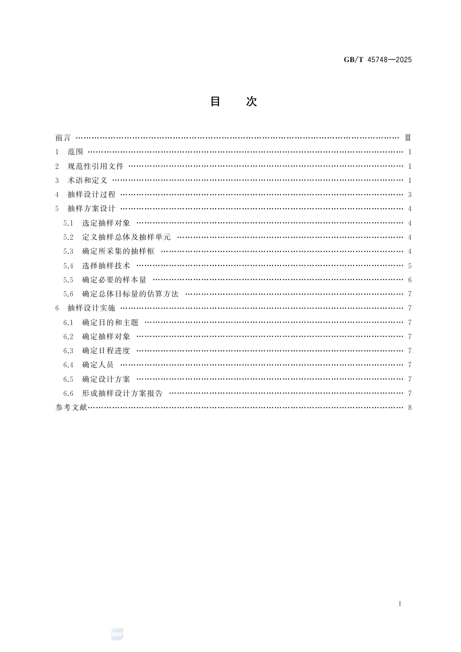 GB-T 45748-2025市场和社会调查 抽样设计指南.pdf_第3页