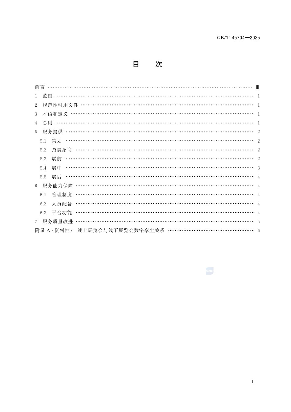 GB-T 45704-2025线上展览会服务指南.pdf_第3页
