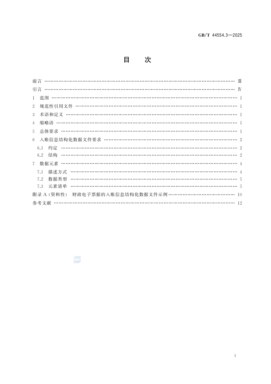 GB-T 44554.3-2025电子凭证入账要求 第3部分：财政电子票据.pdf_第3页