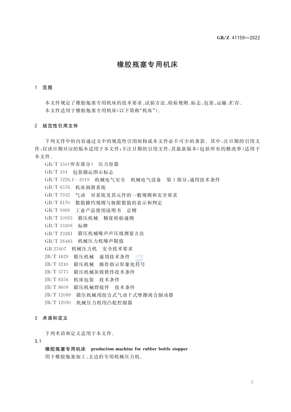 GB-Z 41159-2022橡胶瓶塞专用机床.pdf_第3页