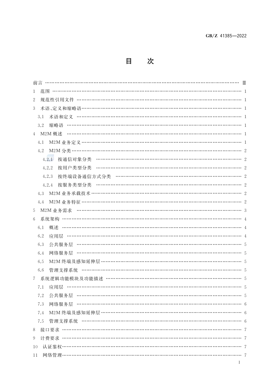GB-Z 41385-2022M2M业务总体技术要求.pdf_第2页