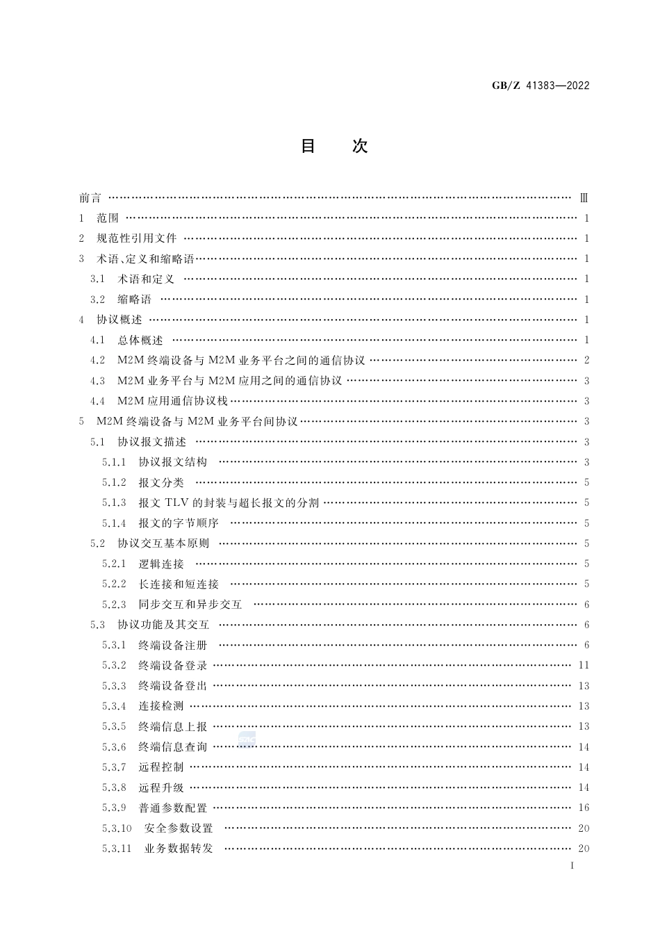 GB-Z 41383-2022M2M应用通信协议技术要求.pdf_第2页