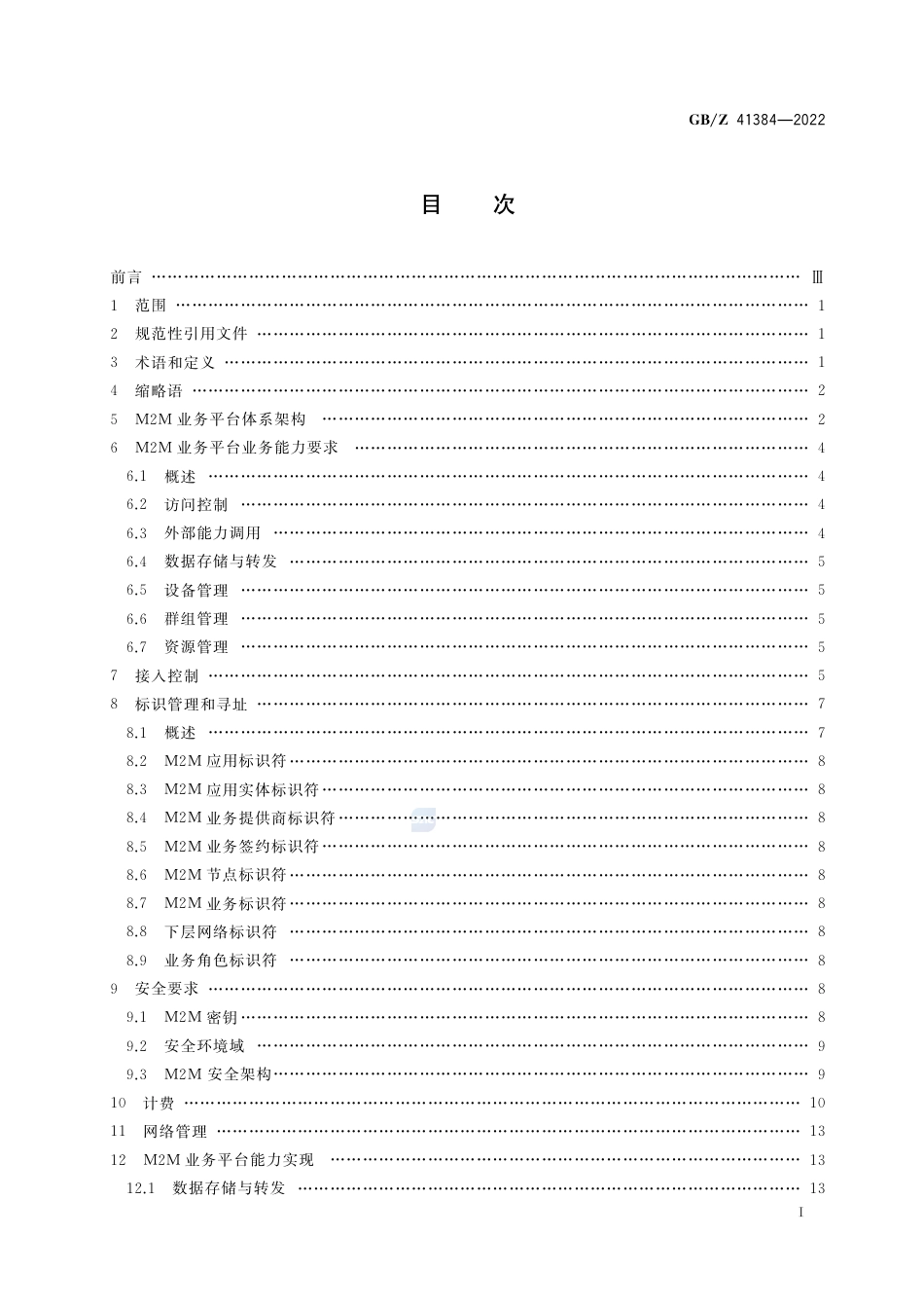 GB-Z 41384-2022M2M业务平台技术要求.pdf_第2页