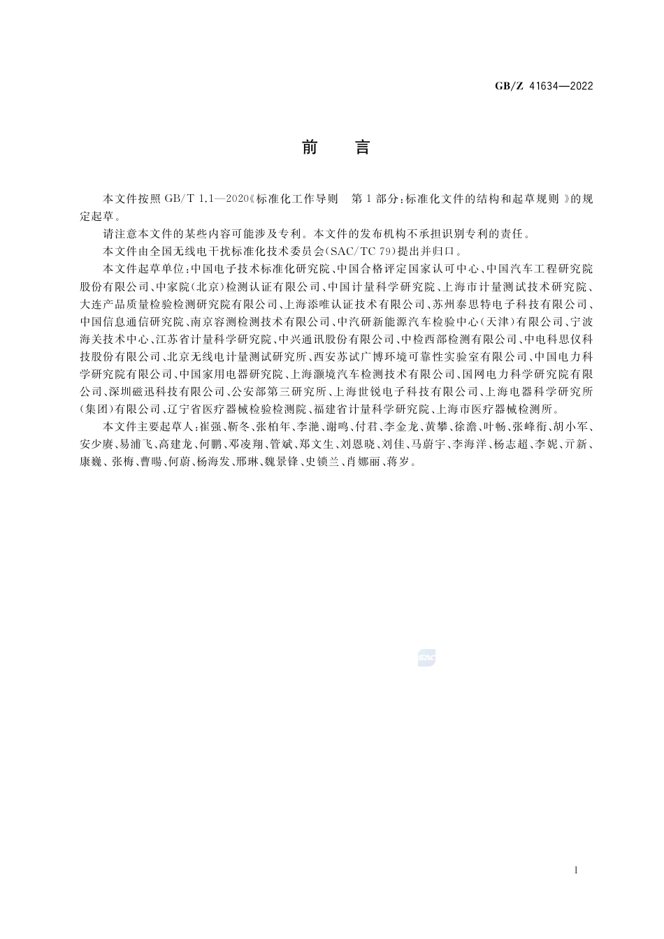 GB-Z 41634-2022电磁兼容检测用设备期间核查指南.pdf_第3页