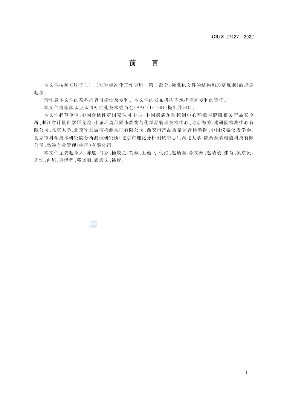 GB-Z 27427-2022实验室仪器设备管理指南.pdf_第3页