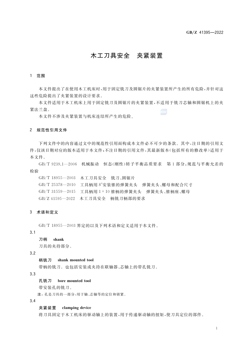 GB-Z 41395-2022木工刀具安全  夹紧装置.pdf_第3页