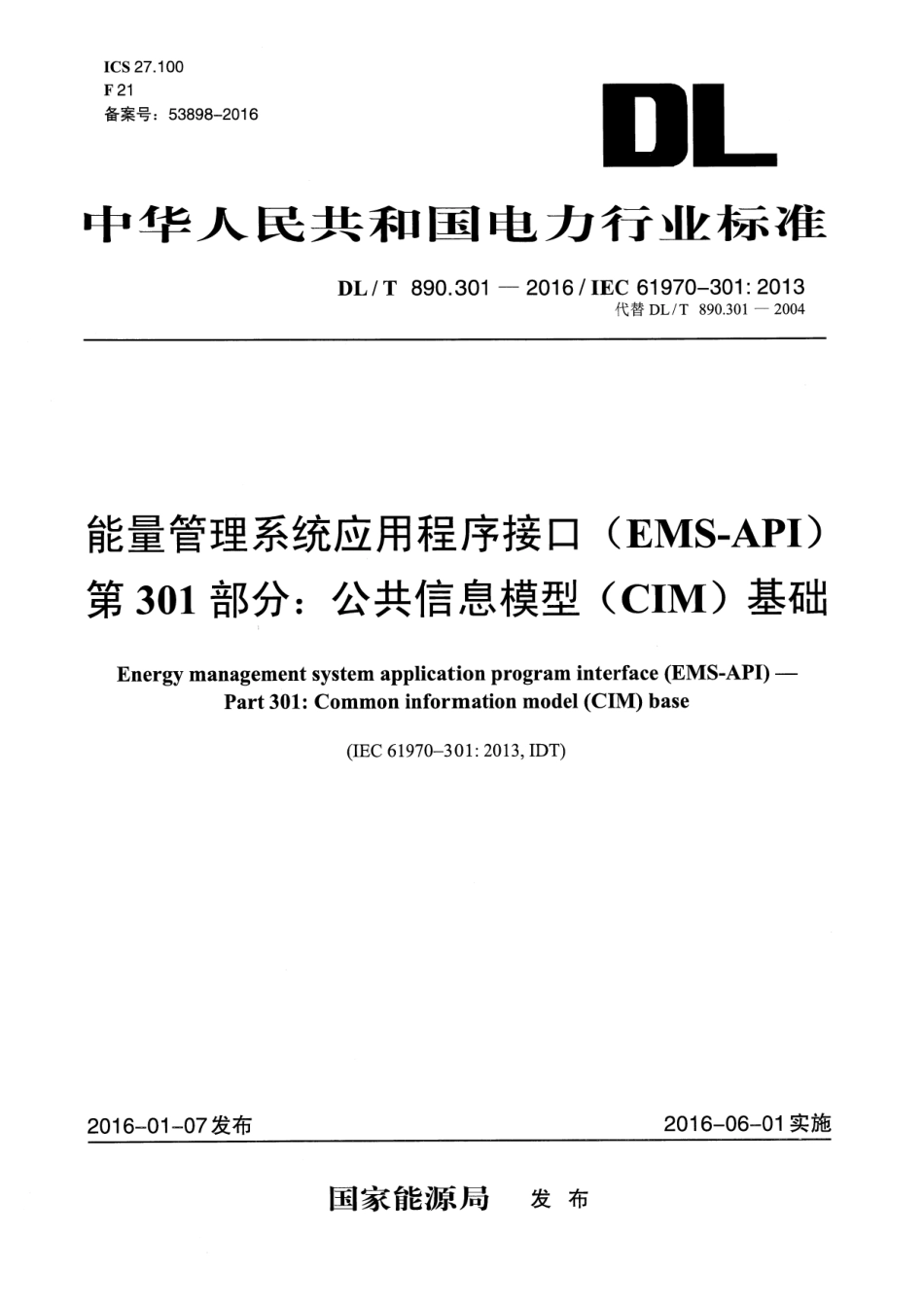 DLT 890.301-2016 能量管理系统应用程序接口(EMS-API) 第301部分：公共信息模型(CIM)基础.pdf_第1页