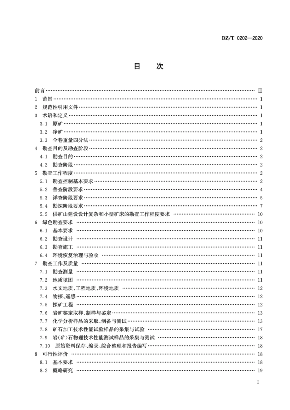 DZ∕T 0202-2020 矿产地质勘查规范 铝土矿.pdf_第2页