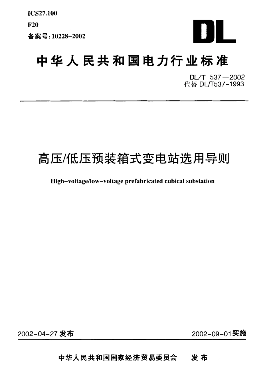 DLT 537-2002 高压低压预装箱式变电站选用导则.pdf_第1页