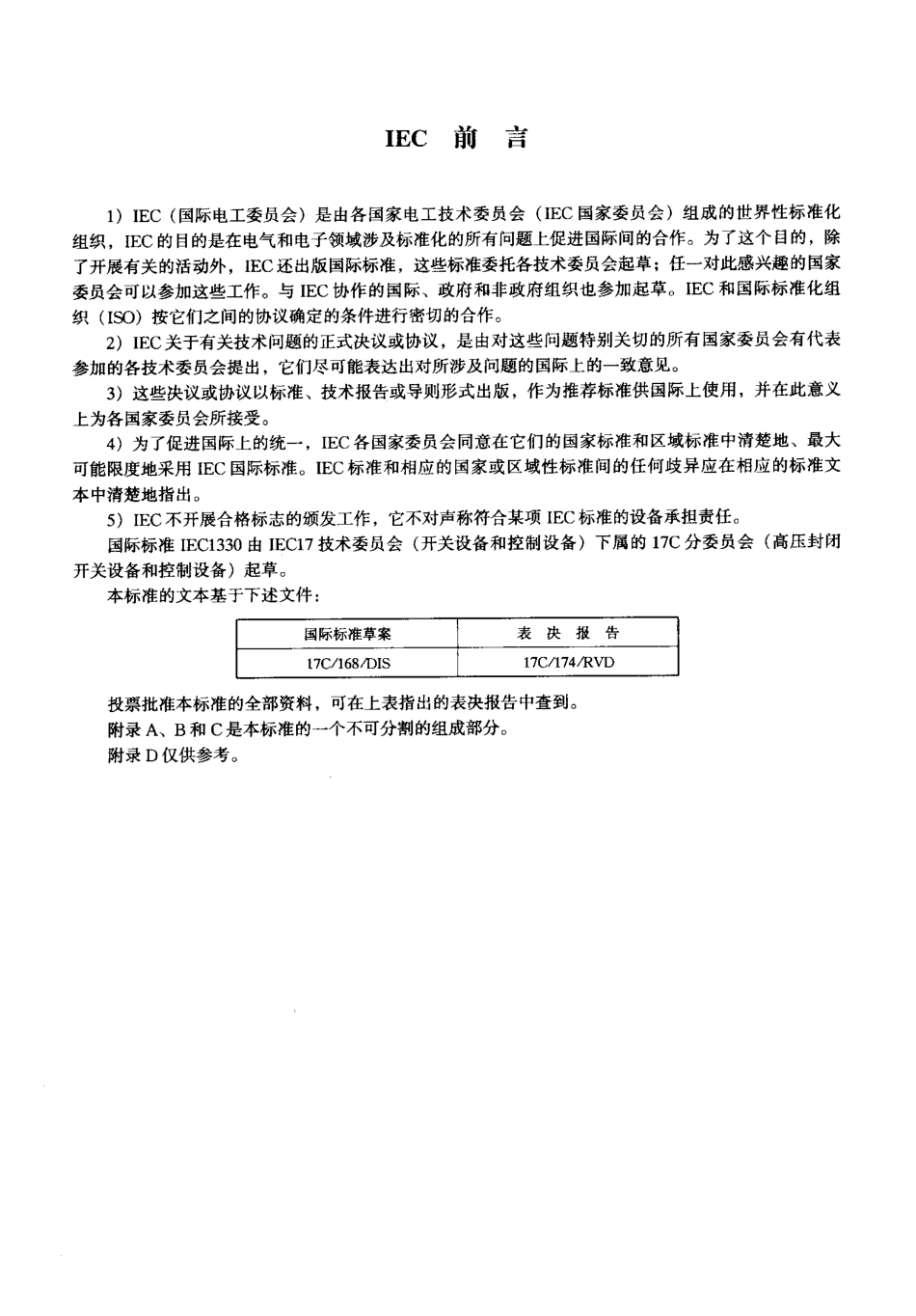 DLT 537-2002 高压低压预装箱式变电站选用导则.pdf_第3页